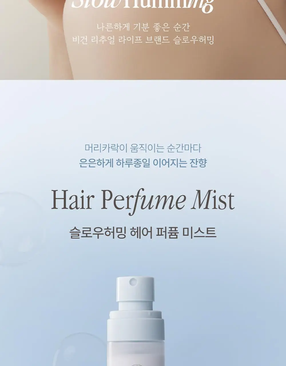 [5월 올영픽/단독기획] 슬로우허밍 플라워너리 헤어 퍼퓸 미스트 플라워솝 기획 (+룸&패브릭 스프레이 플라워솝 미니) 상세페이지 6